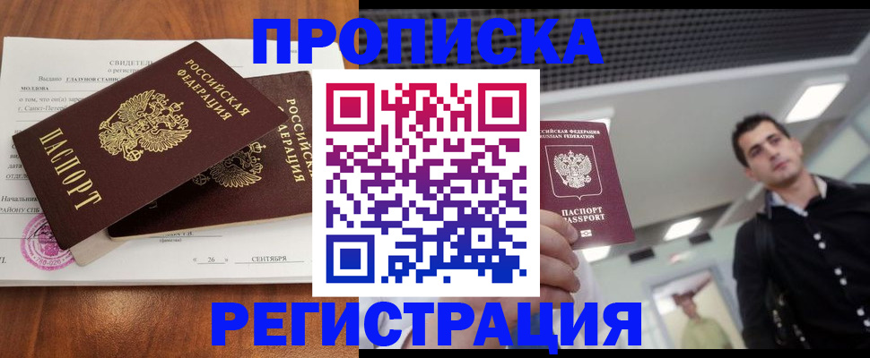 прописка штамп в Ленинградской области